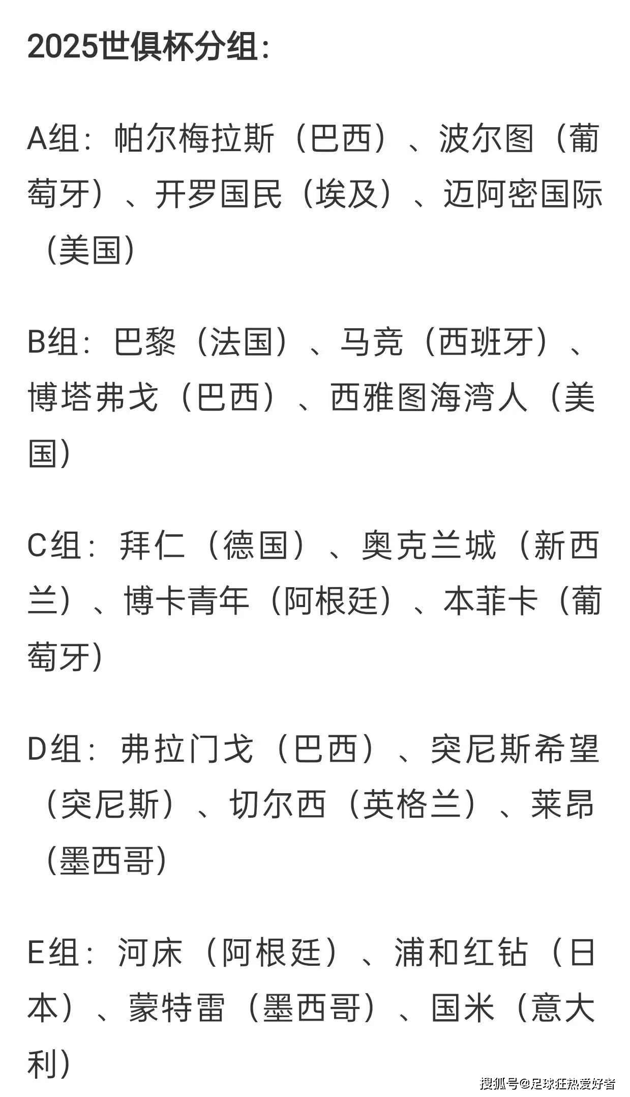 世俱杯欧洲冠军球队阵容分析(世俱杯欧洲冠军球队阵容分析图)