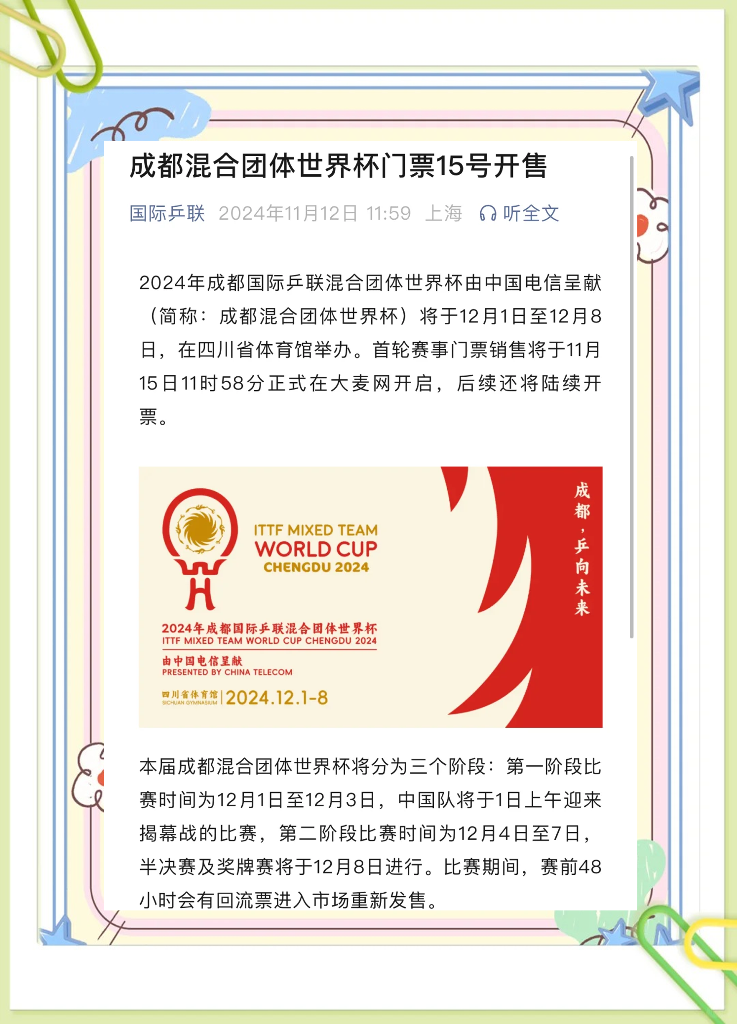 世俱杯门票购买全攻略(2021年世俱杯门票怎么买)