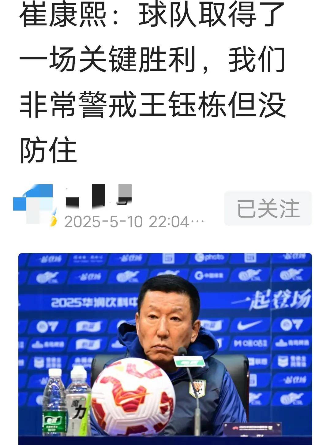 关于泰山队大地震！崔康熙真要挥别中超？内部人士透露惊人内幕的信息