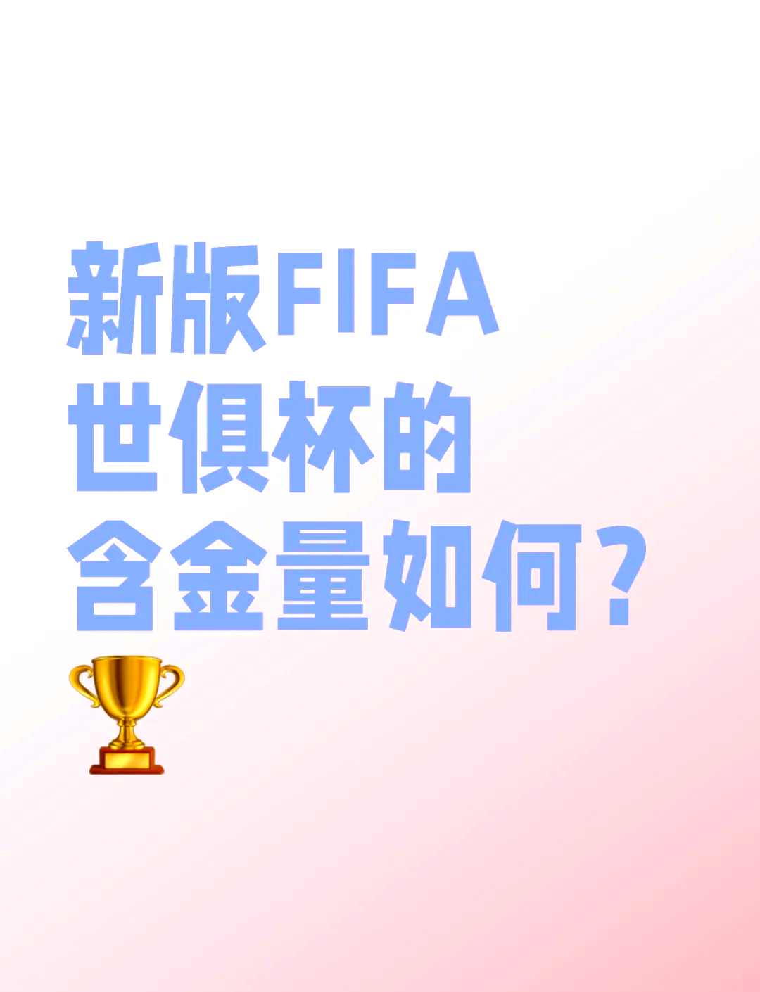 新版世俱杯的举办将促进足球媒体和传播的影响力扩展