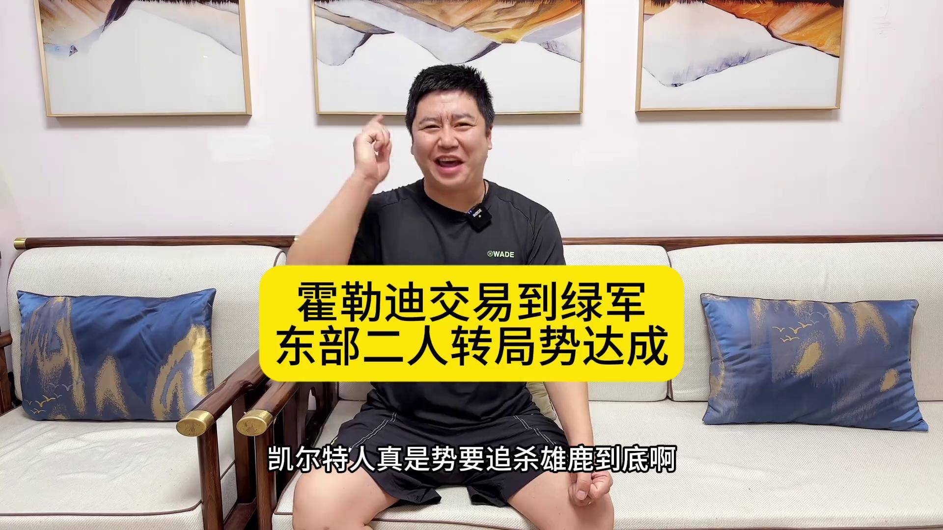 霍勒迪1换3交易评级：绿军一举多得获评B开拓者令人困惑仅评C的简单介绍