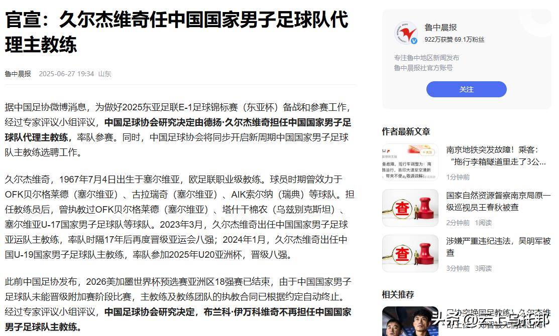 关于国足赢球仅1天！足协紧急叫停，久尔杰维奇将下课，去向曝光的信息