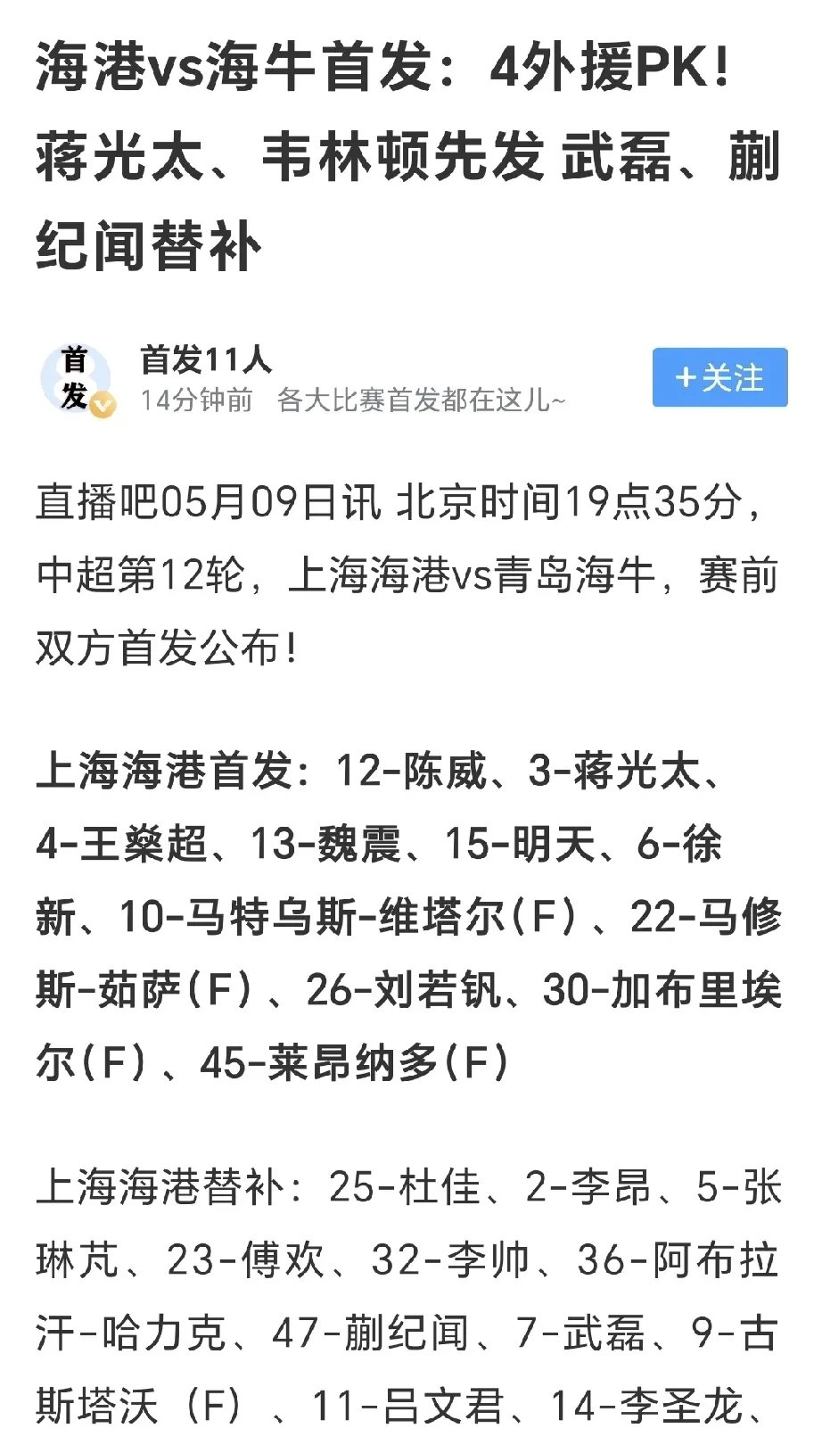 九游娱乐官网-海港2-1逆袭新鹏城，蒯纪闻首发登场，李新翔进球扳平蓉城！