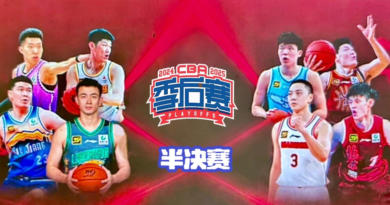 关于季后赛八强对阵：辽宁vs深圳广东vs广厦的信息