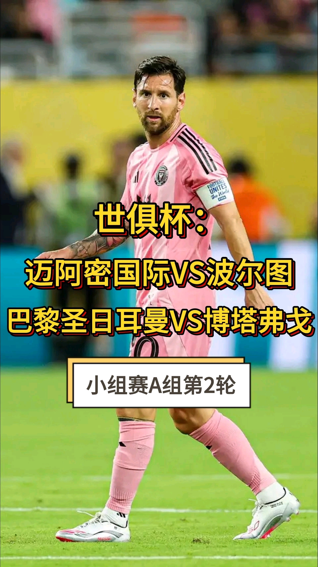 九游体育网页版-世俱杯八强出炉！国米、曼城、尤文、迈阿密出局的简单介绍