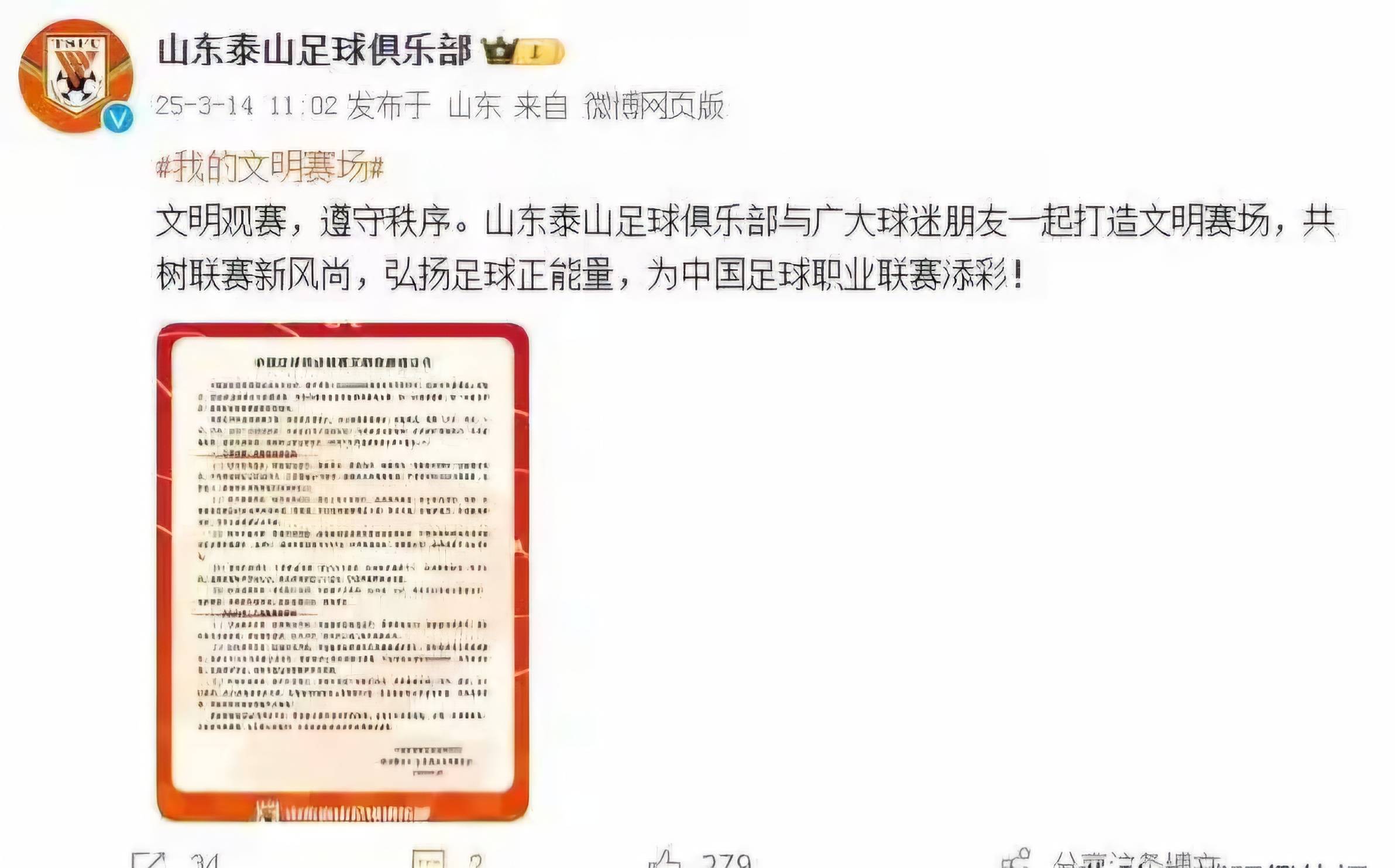 赛后发表不负责任评论，泰山主帅遭禁赛1一场罚款1万元