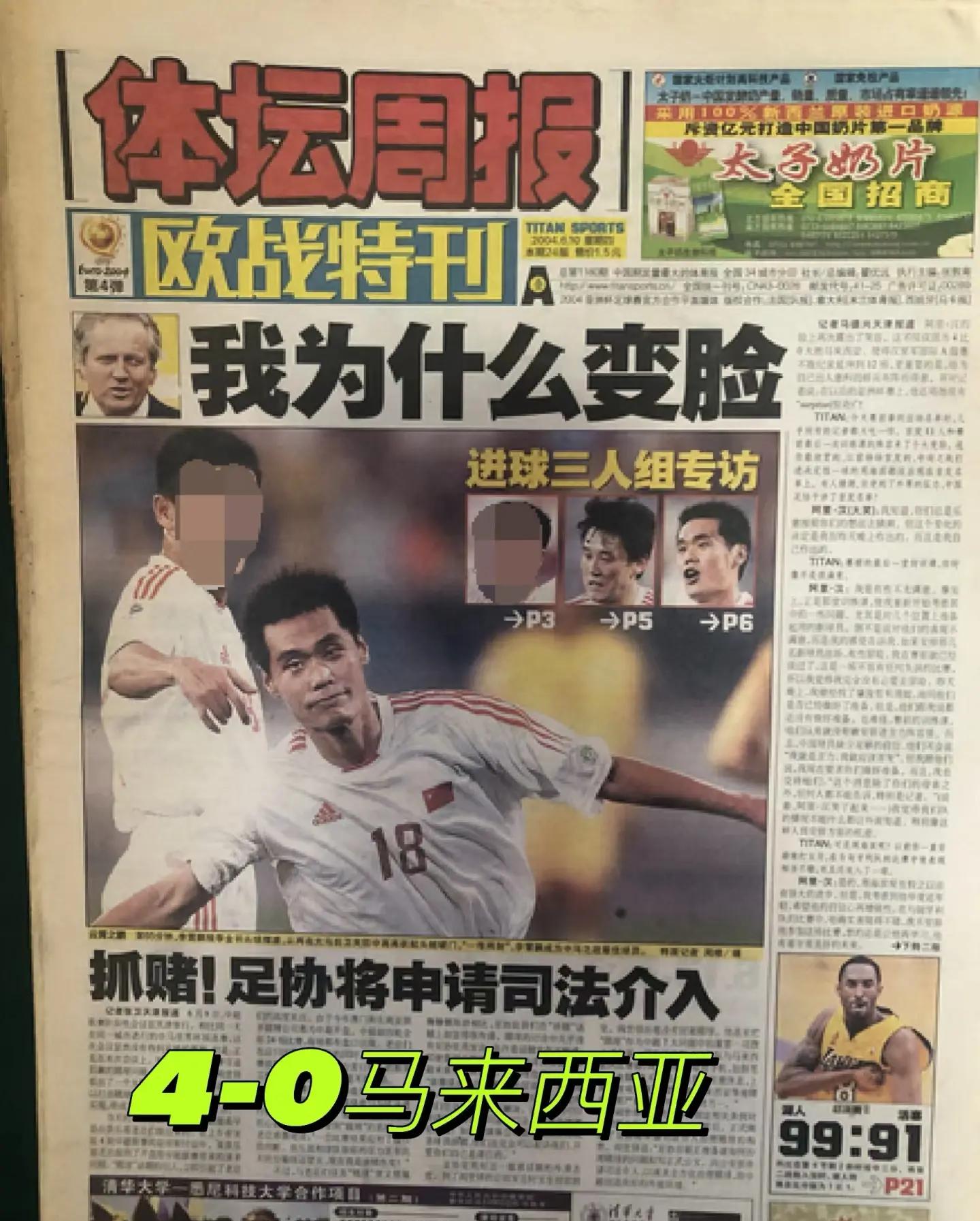 重温中国足球高光时刻，2001年10月7日，国足出线