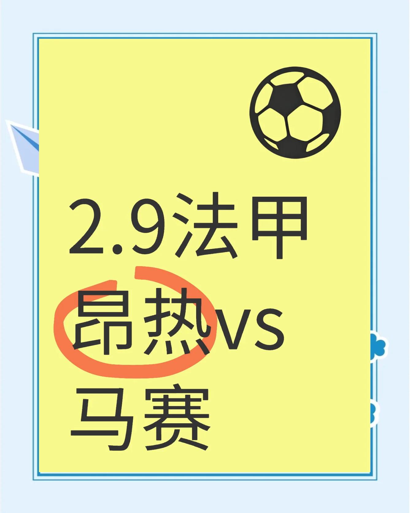 九游娱乐官网入口-马赛客场不敌昂热，遭遇联赛连败