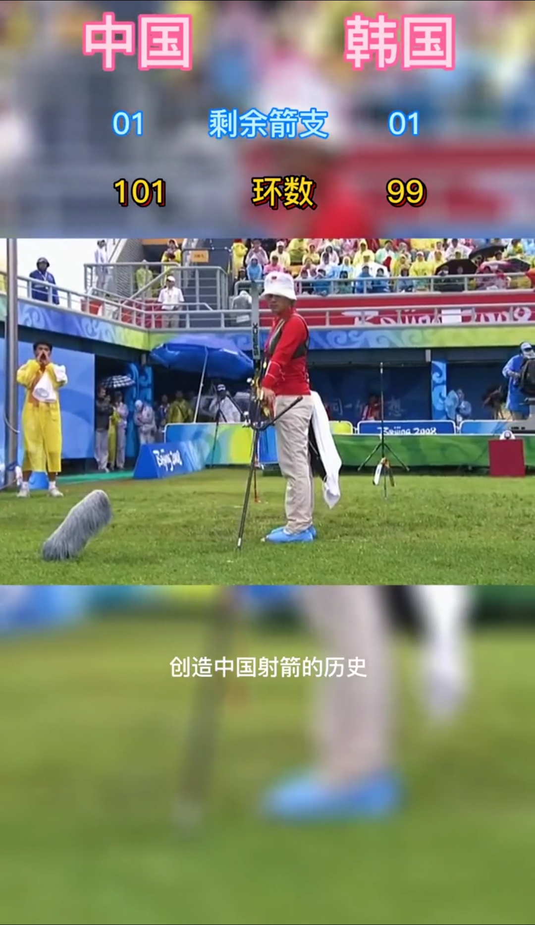 澳大利亚射箭运动员创造历史