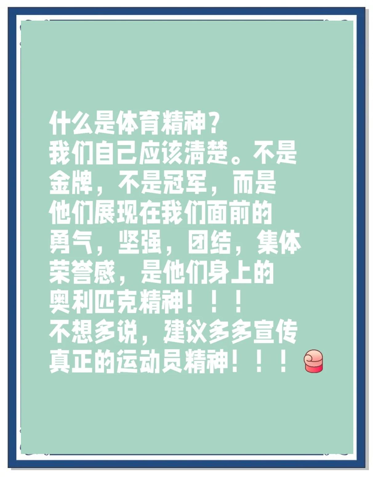 足球场上的竞技精神值得赞扬
