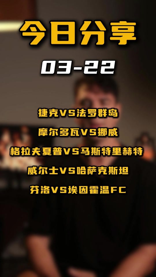 捷克战胜摩尔多瓦，重返小组榜首